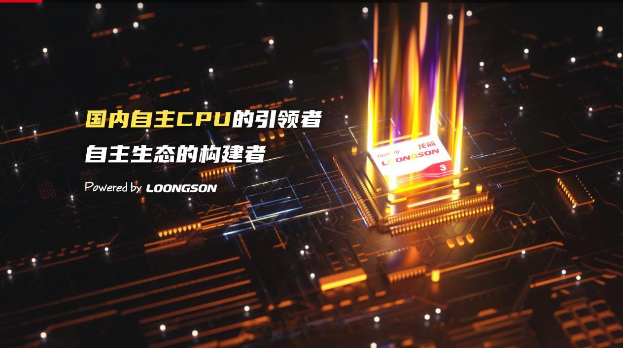 我国自主研发新一代CPU发布 性能已经达到 23 或 24 年市场主流产品水平，