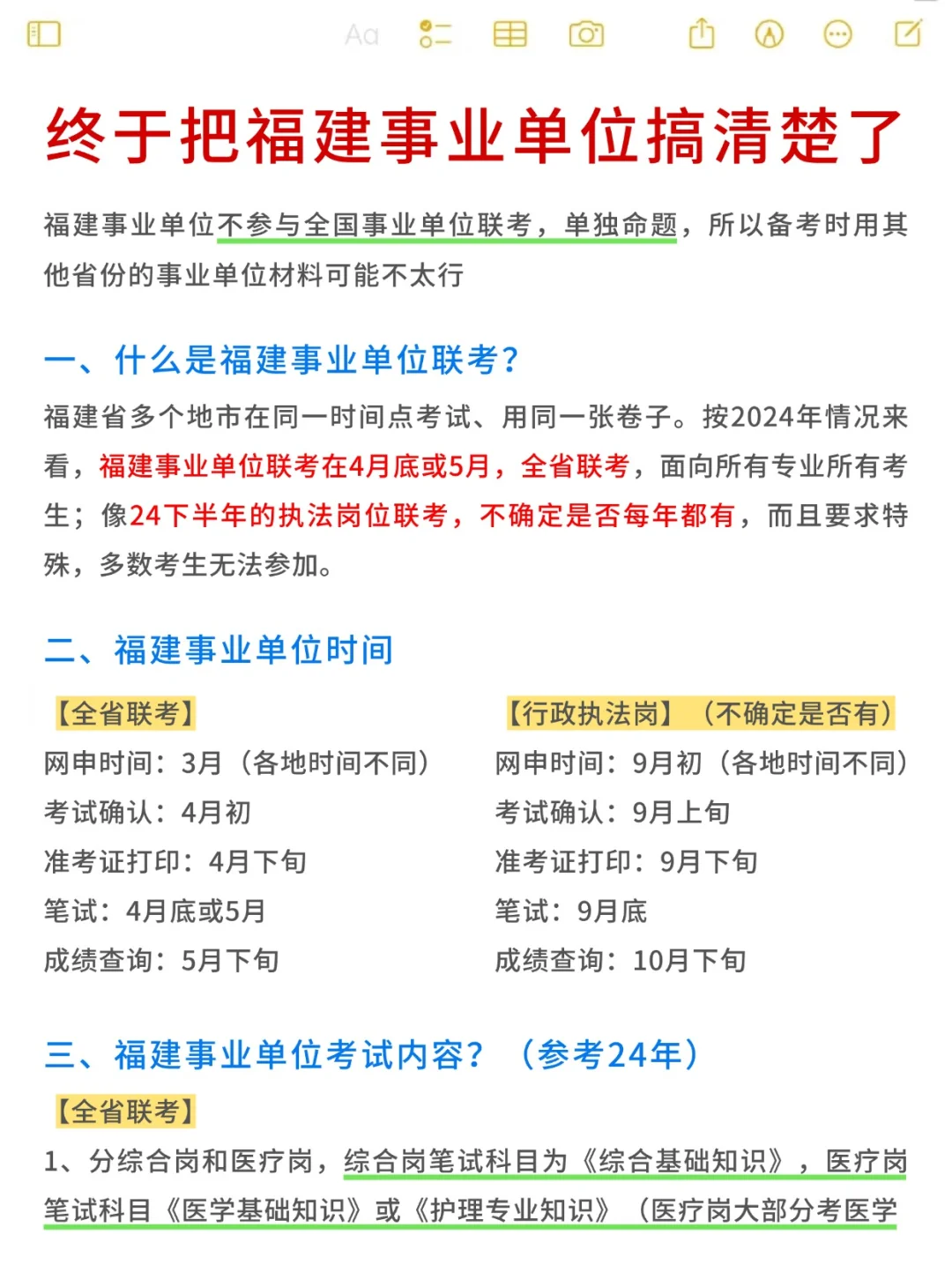 2025福建事业单位，终于清楚了！