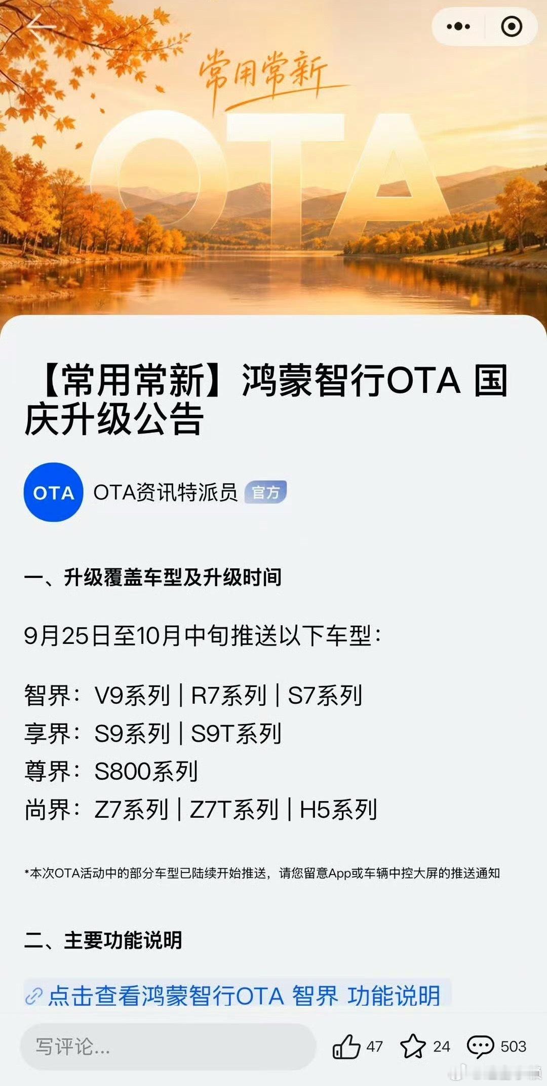 问界车主们放心，OTA还是有的，别骂了[允悲]问界 华为 赛力斯 鸿蒙智行 ​​