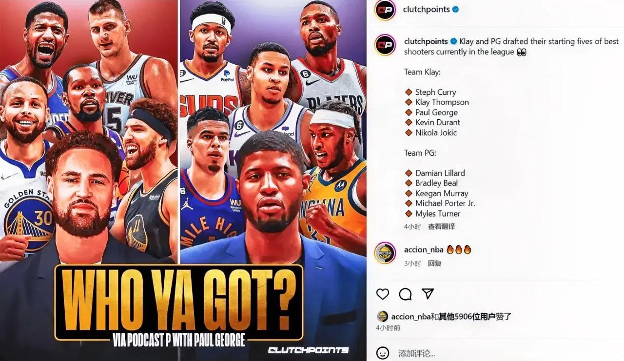 克莱：NBA现役“最佳三分球投手阵容”是以下这五位球员！

控卫：库里
分卫：我