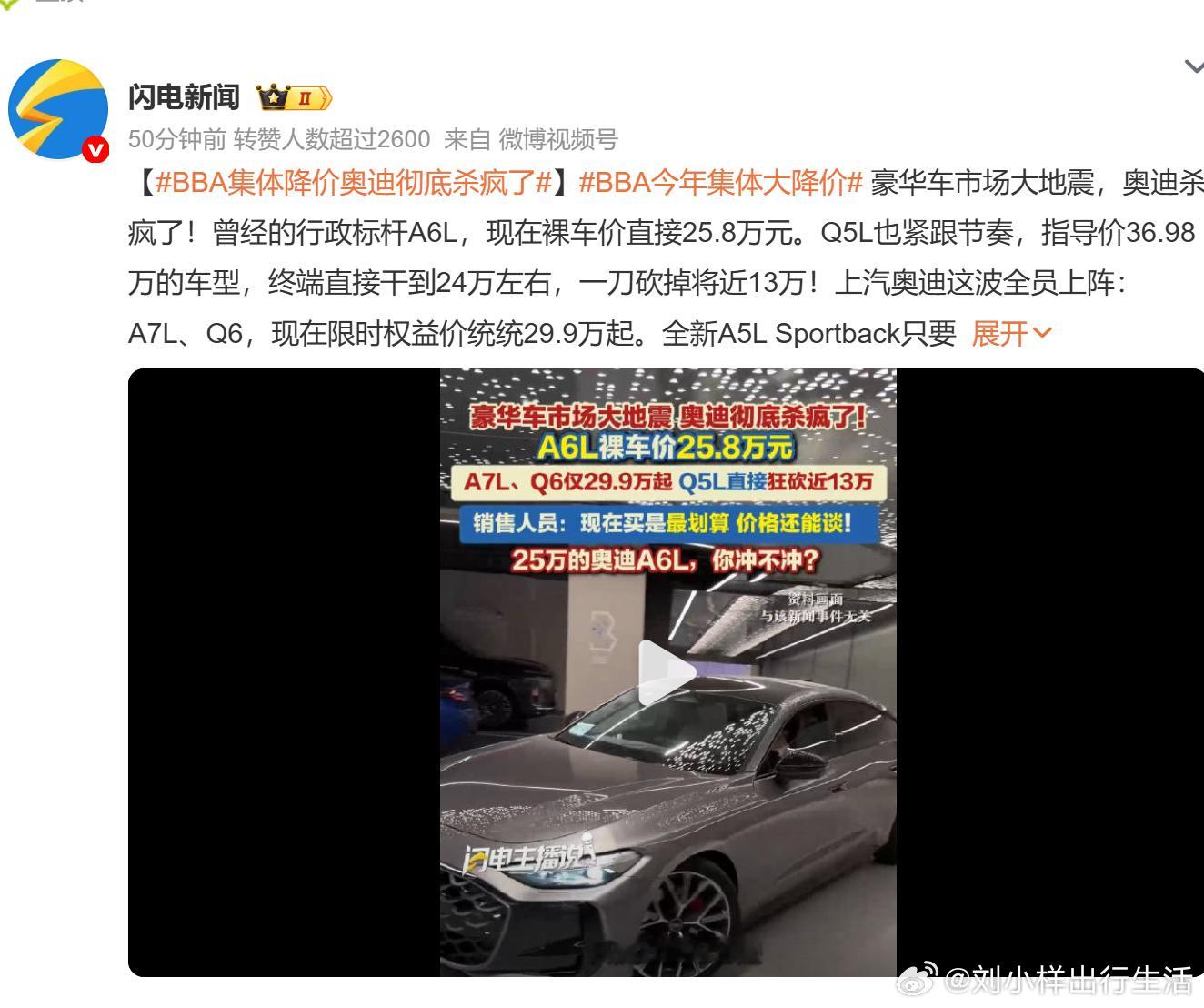 BBA今年集体大降价 早些年的性征标杆奥迪A6L，现在的裸车价才25.8万起，同