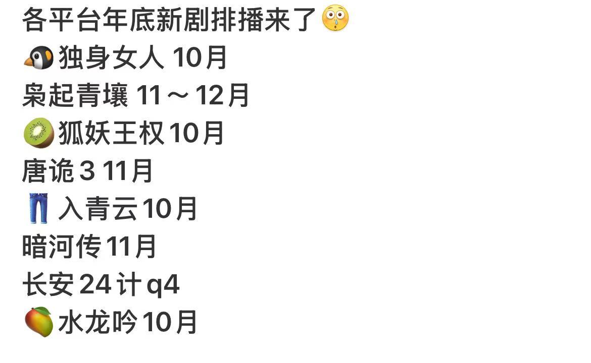 各平台年底新剧排播各平台年底排播各平台年底排播，期待热巴，你期待吗 ​​​