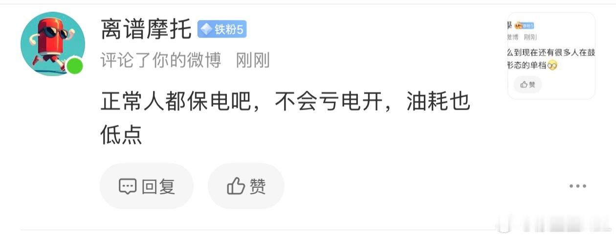 我其实很不理解为啥总有人认为设置个保电百分比，会比亏电省油？亏电就是保电20%，