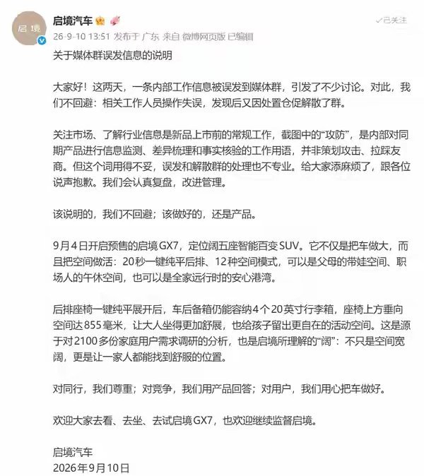 启境汽车回应“小米澎程攻防”争议，称并非策划攻击、拉踩友商，承认用词不妥。 ​​