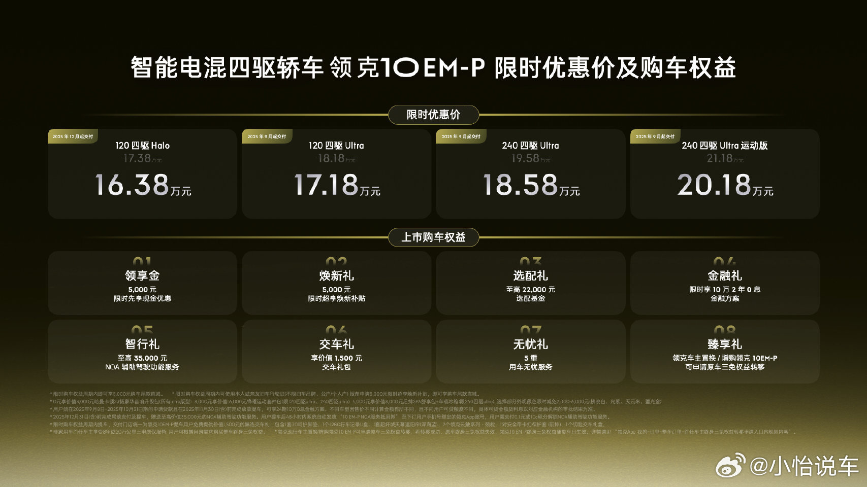 领克10EMP两驱能耗解锁四驱体验 刚上市的领克10 EM-P。它一共4款车型，