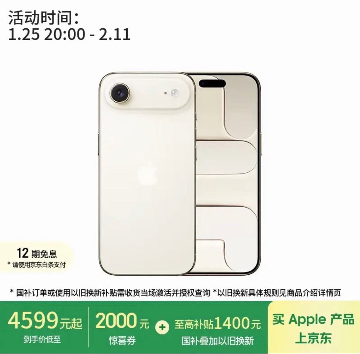 iPhone Air 居然还能创新低，在东哥这都4599了 