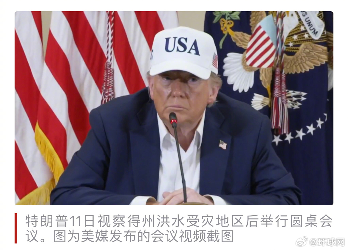 #特朗普又当面怼记者##特朗普就得州洪灾问题怒怼记者#【被问得州洪灾预警是否有延