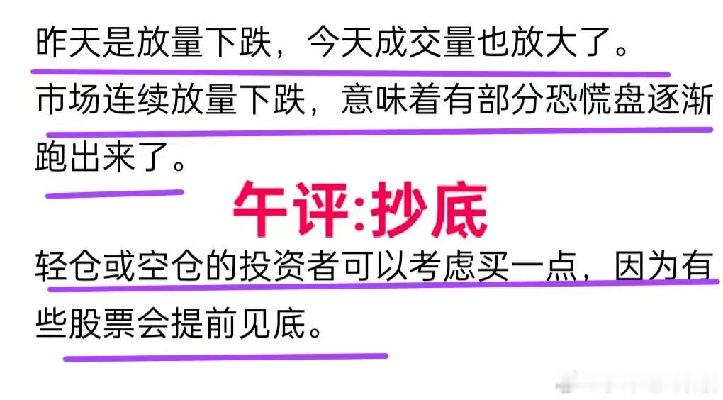A股：昨天早盘逢高减仓，今天早盘趁着下跌抄底，这个回合又打败了主力！市场出现了新