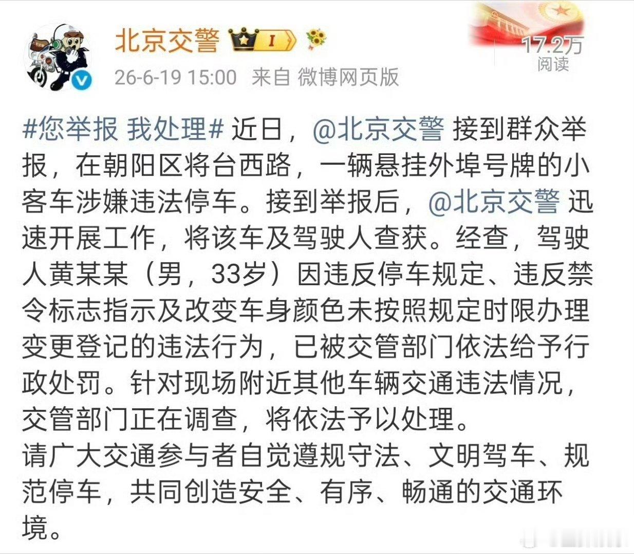 黄子韬现身车管所时间线捋一下：违停被通报→连夜缴罚款道歉→今天亲自到场补车辆改色
