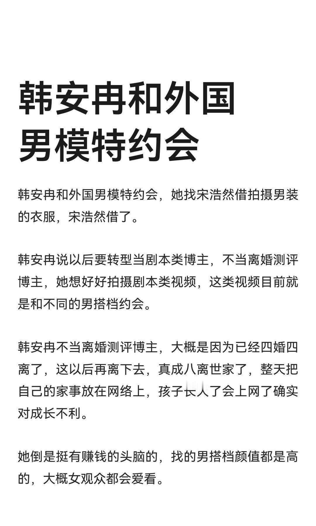 韩安冉和外国男模特约会，她找宋浩然借拍摄男装的衣服，宋浩然借了。韩安冉说以后要转
