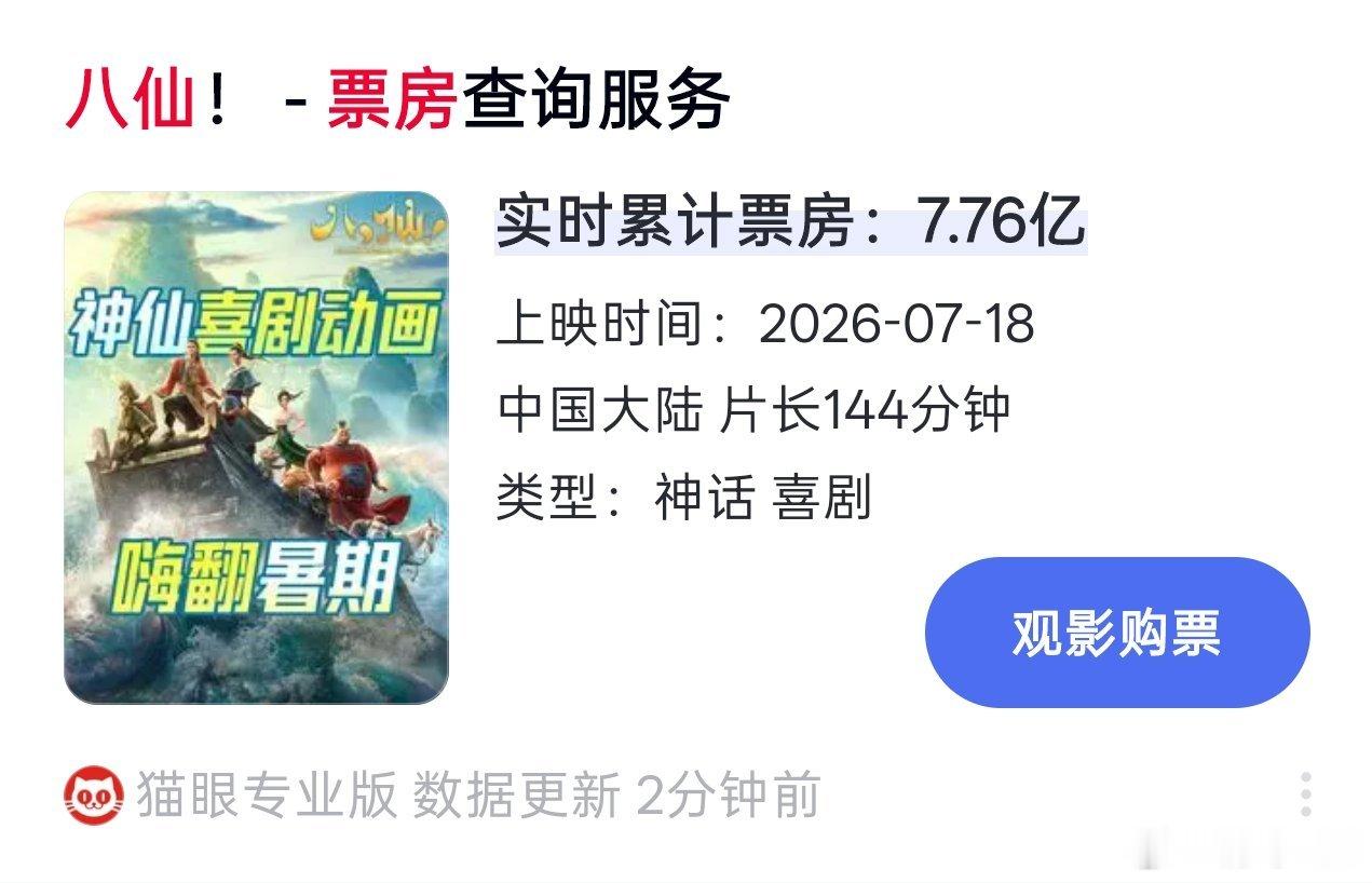 八仙这票房，跟三国压根不是一回事啊。 