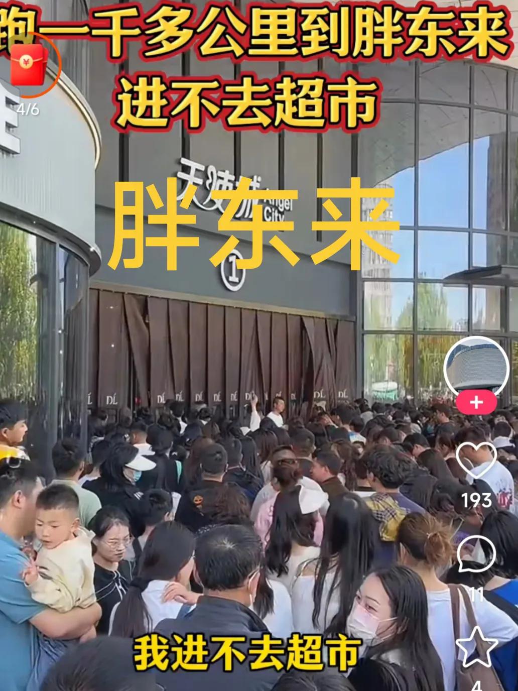 从网上看到河南许昌的“胖东来”超市近一段时间以来人气特别火爆，还有的人们从很远的