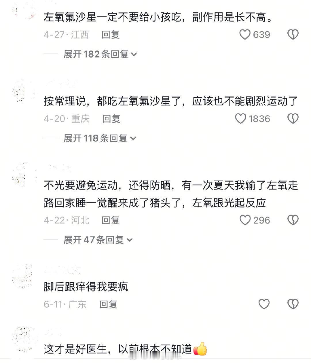 才知道左氧氟沙星，小孩不能吃，会长不高吃完不能运动 会跟腱断裂 真是意想不到的副