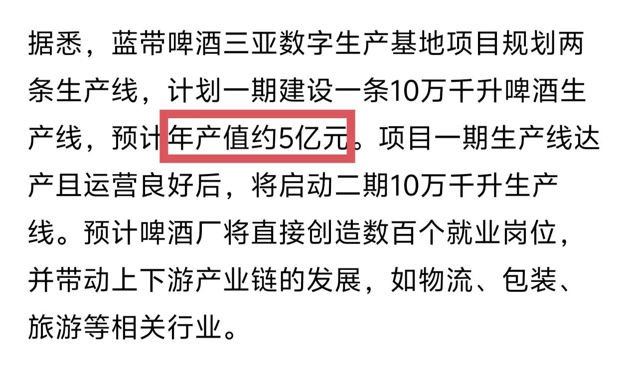 三亚将建设一个大型啤酒厂，预计年产值高达5亿元。三亚的工业企业真的不多，特别是大