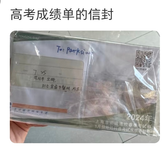 朴时宇刚说早上九点才睡着，收到了中粉一万多封信，一定会读完，看着信睡着了，有很多