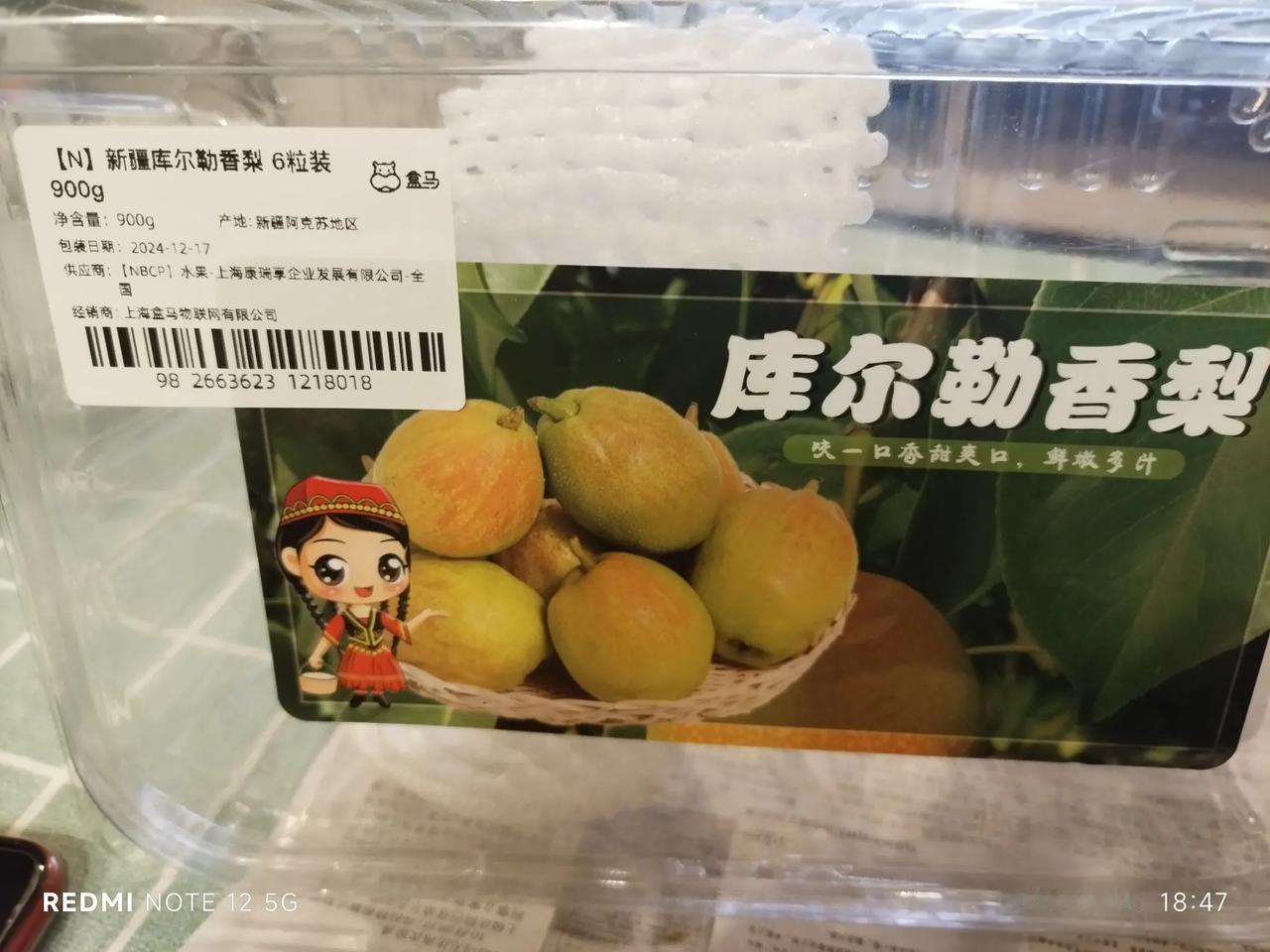 盒马NB的所谓新疆库尔勒香梨，品质不一，大的单个230克一个，120克一个，大的