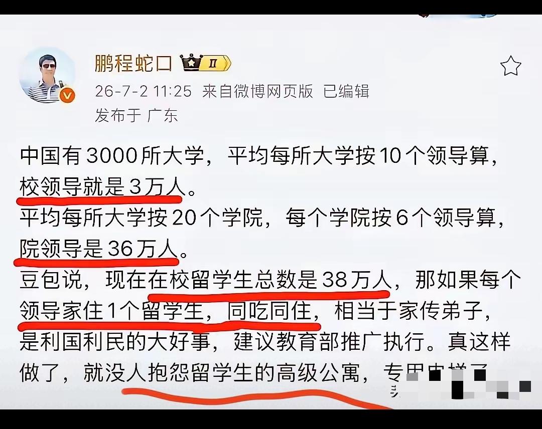 有个广东网友的提议看着离谱，却精准戳中无数学生心里的疙瘩。他建议各大高校管理层各