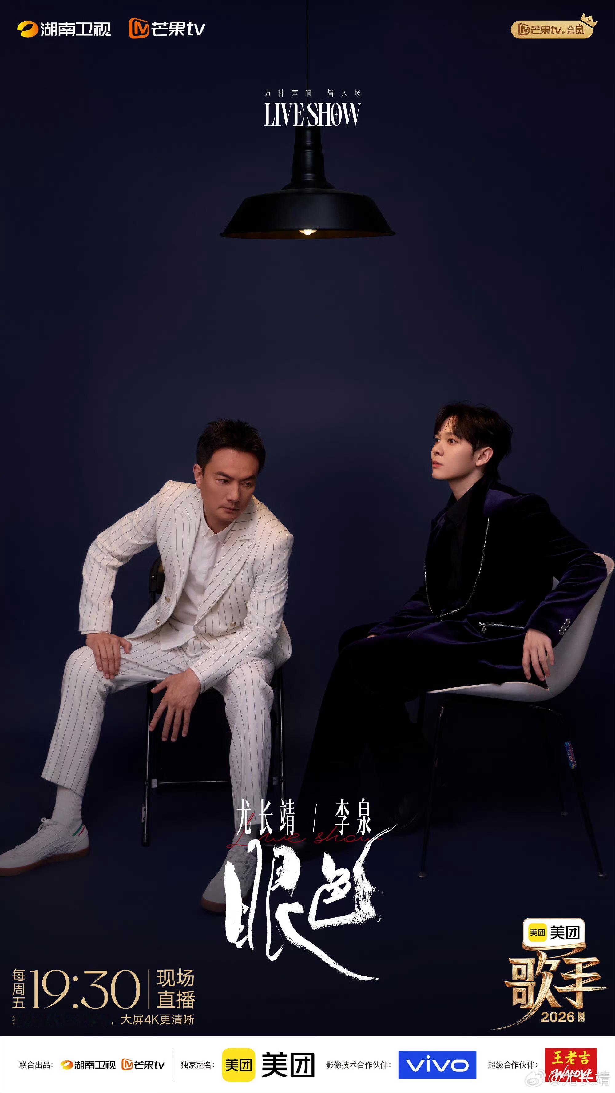尤长靖李泉仙乐来的歌手直播好好听 李泉和尤长靖配合的特别好，今晚最喜欢的一首歌！