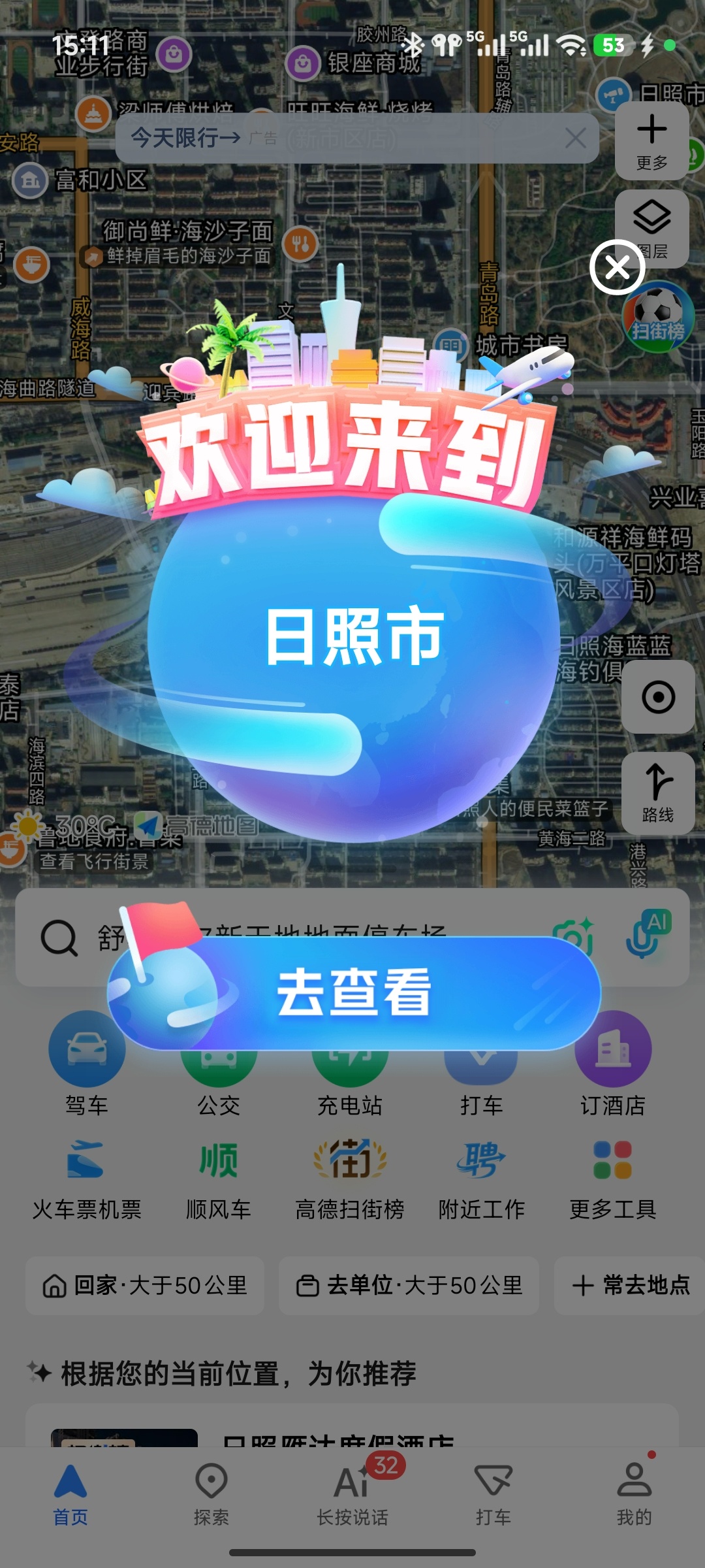 日照的朋友。 日照