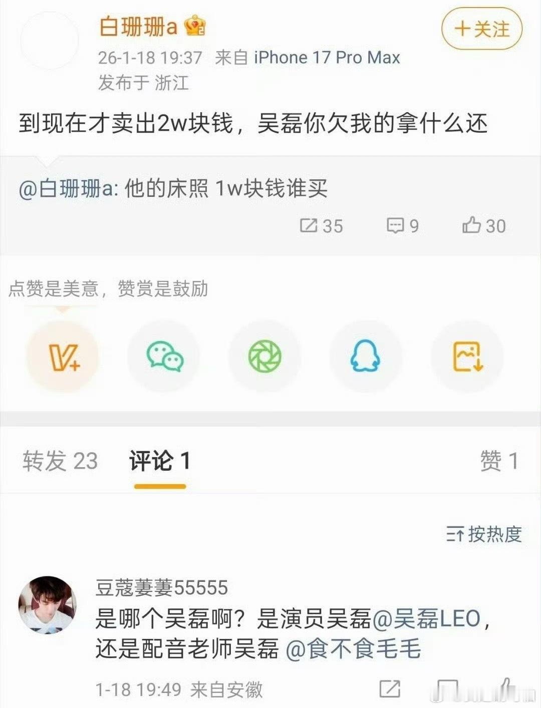 吴磊工作室已经光速回应驳斥谣言，强调将通过法律途径追责！所以白珊珊口中的吴磊是哪