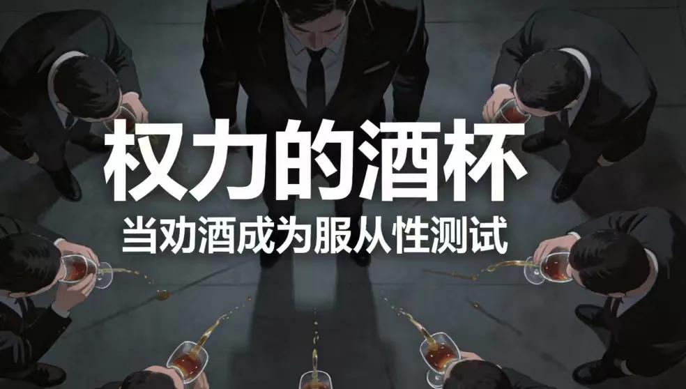 员工年会饮酒口吐鲜血，强制酒文化何时休？
“不喝就是不给面子”的劝酒声在包厢回荡