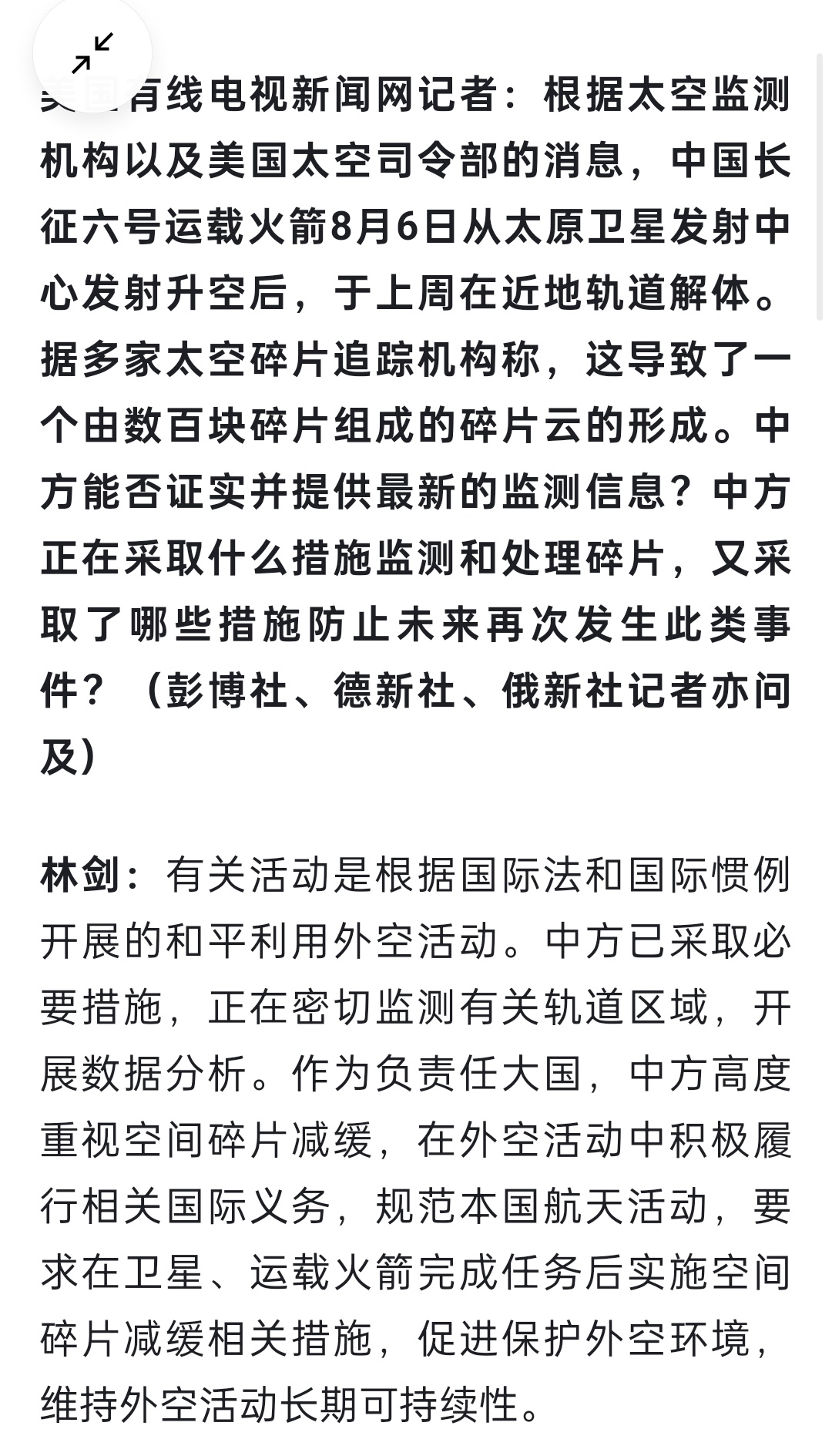外交部发言人林剑 今天回复记者提问的“长征六号甲遥21末级解体”表示；中方已采取