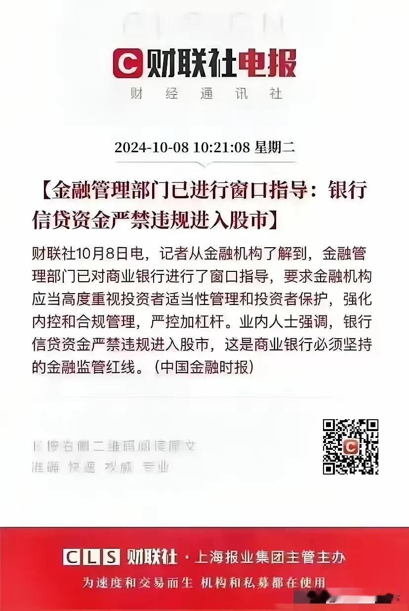 风向变的有点快…快到让无数散户在原地懵逼转圈圈！

金融管理部门：禁止信贷金融流