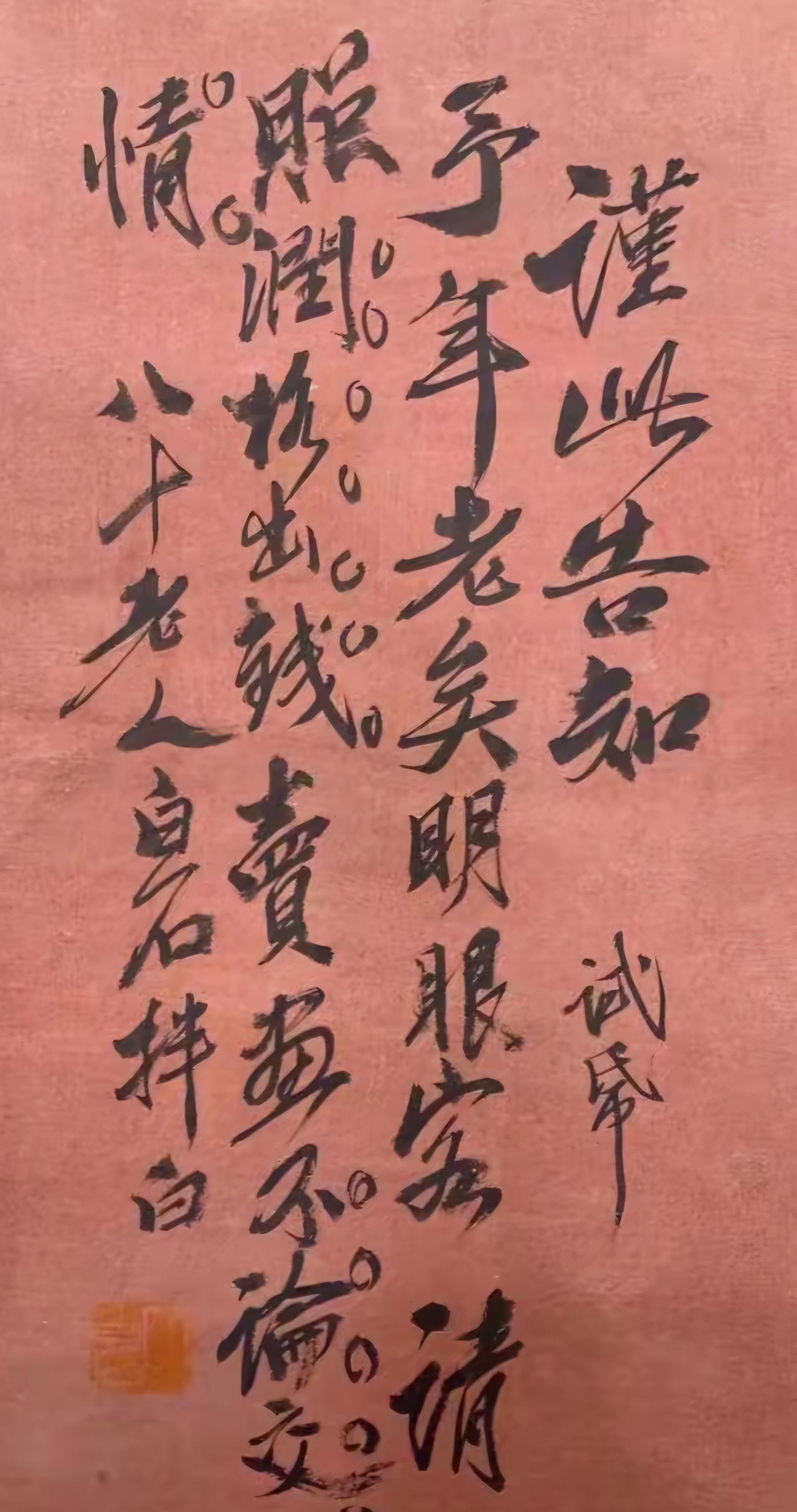王铎：齐白石八十岁的润格，还说不顾友情，真好。