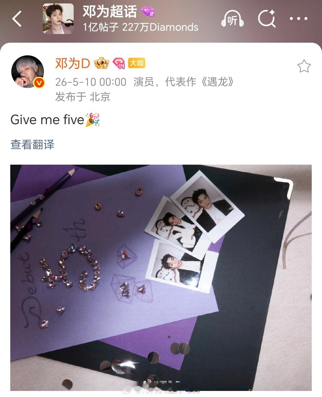 邓为 出道五周年大片来了，完全小王子！钻石元素拉满就是这么双向奔赴～凌晨还卡点和