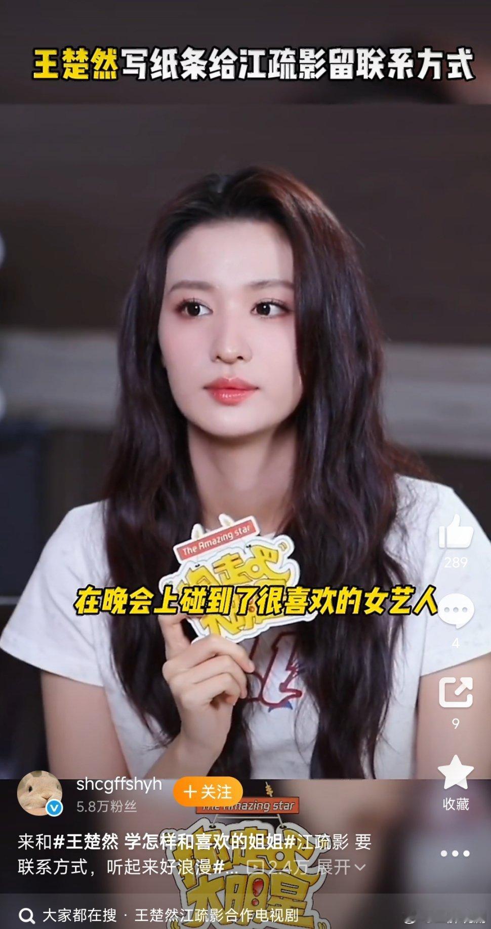 谁说美女一般都不喜欢美女的王楚然暗恋江疏影在送给江疏影的礼物里面留了纸条写下了自