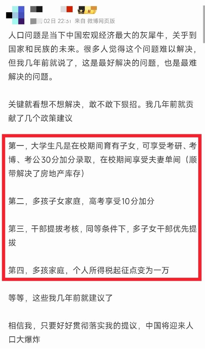看似脑洞大开，实则漏洞重重，这套催生建议根本不具备现实可行性。

网上流传的这一