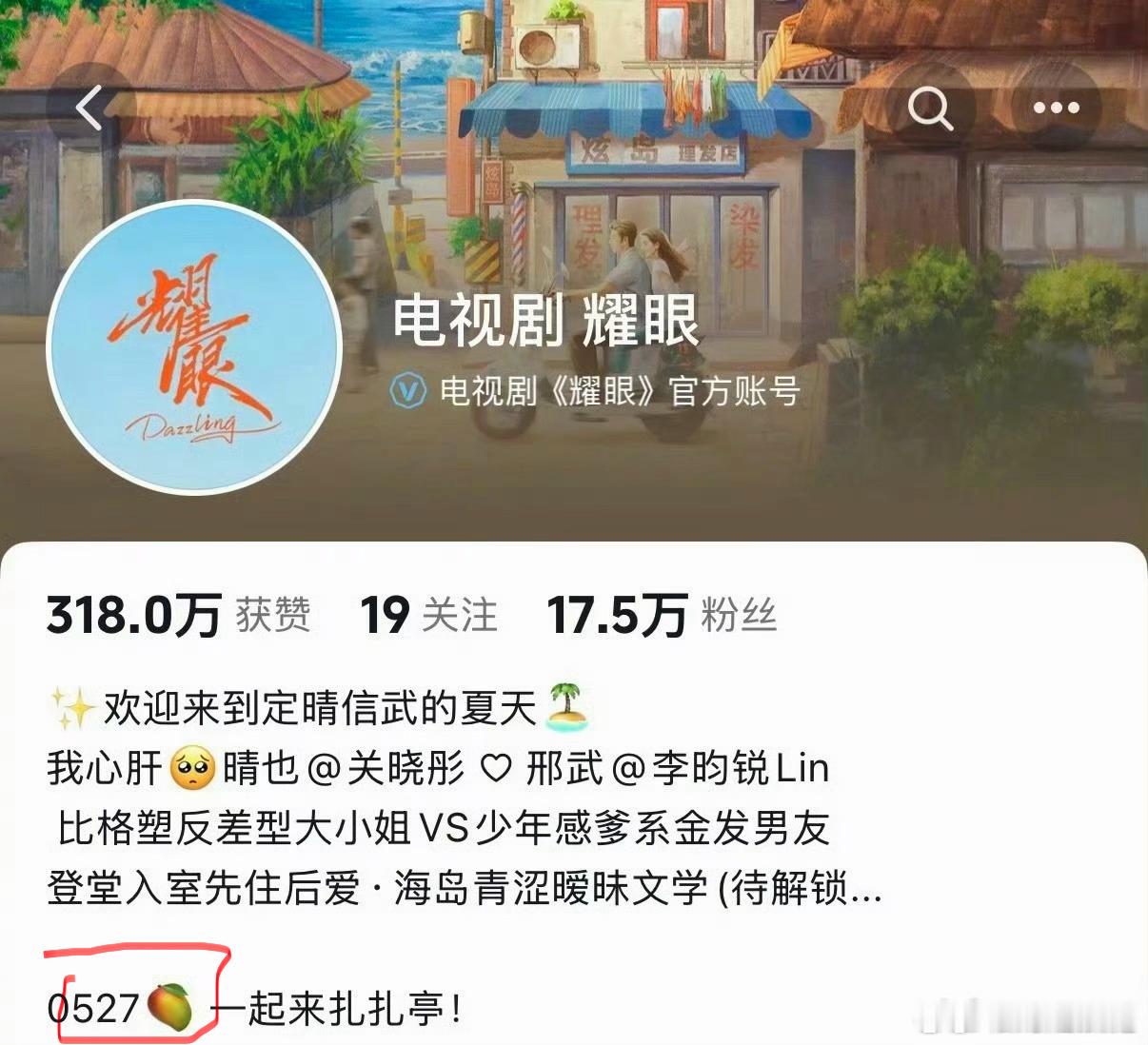 《耀眼》时间已出5.27🥭 