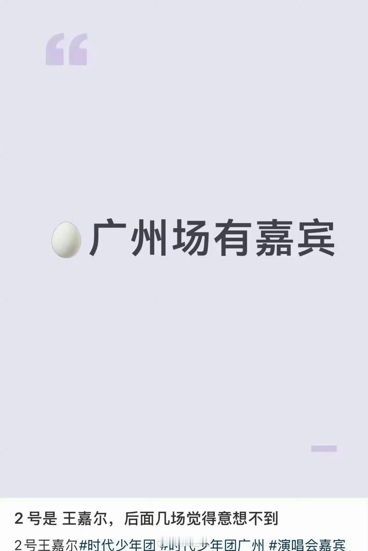 网传时代少年团广州演唱会嘉宾网传时代少年团广州演唱会嘉宾王嘉尔 网传时代少年团广
