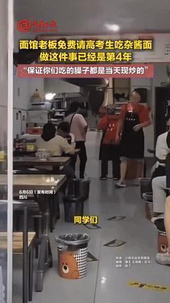 “活该你发财啊！”重庆，一家炸酱面馆的老板说，高考这几天，凡是参加高考的考生，都