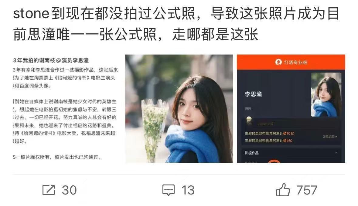 李思潼手搓公式照 主打一个随性氛围感😂李思潼公式照竟是墙面随手拍，简单布景也挡