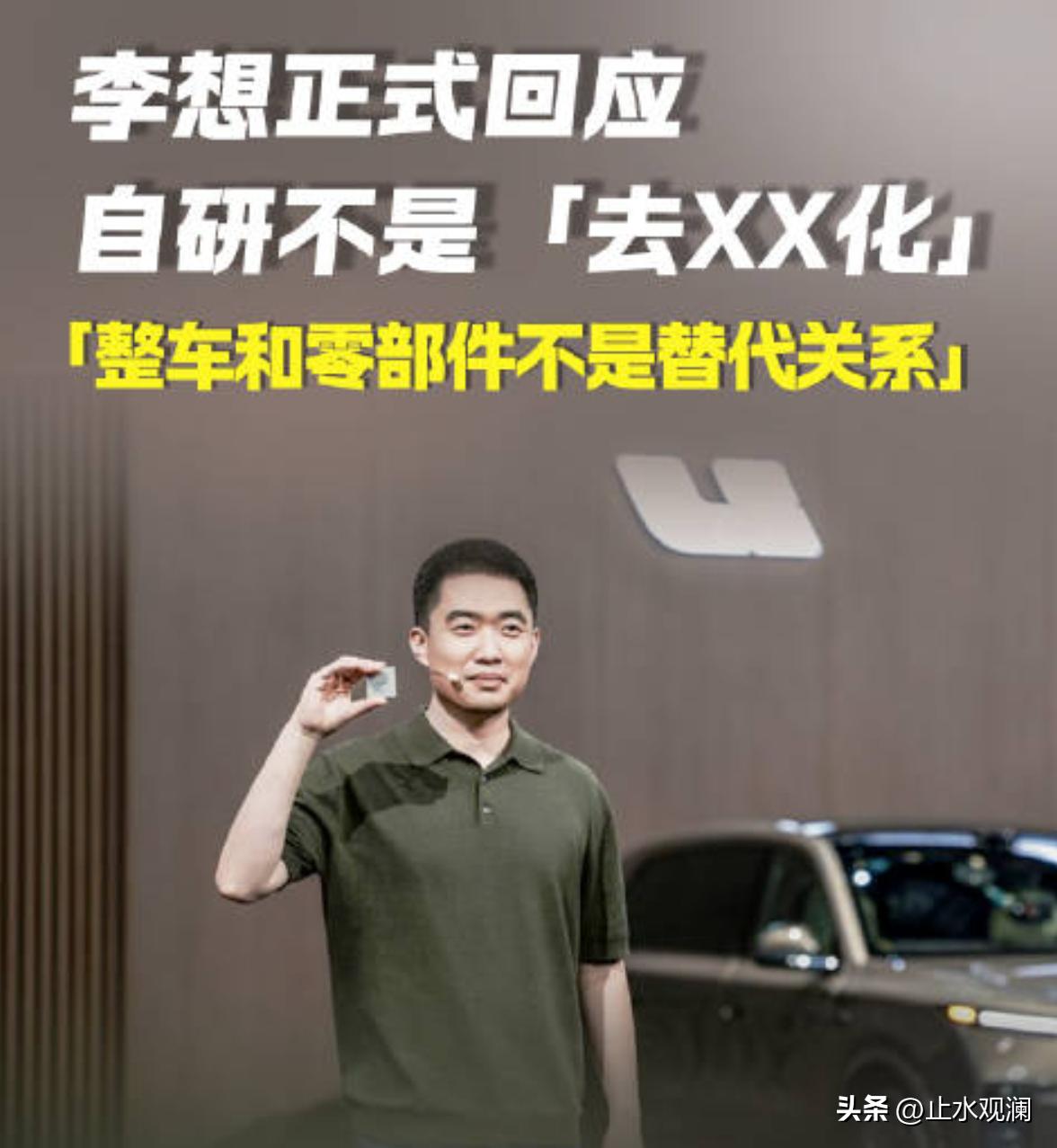 关于“去XX化”，李想出来解释了。

他说，自研不等于替代供应商，苹果芯片还是台