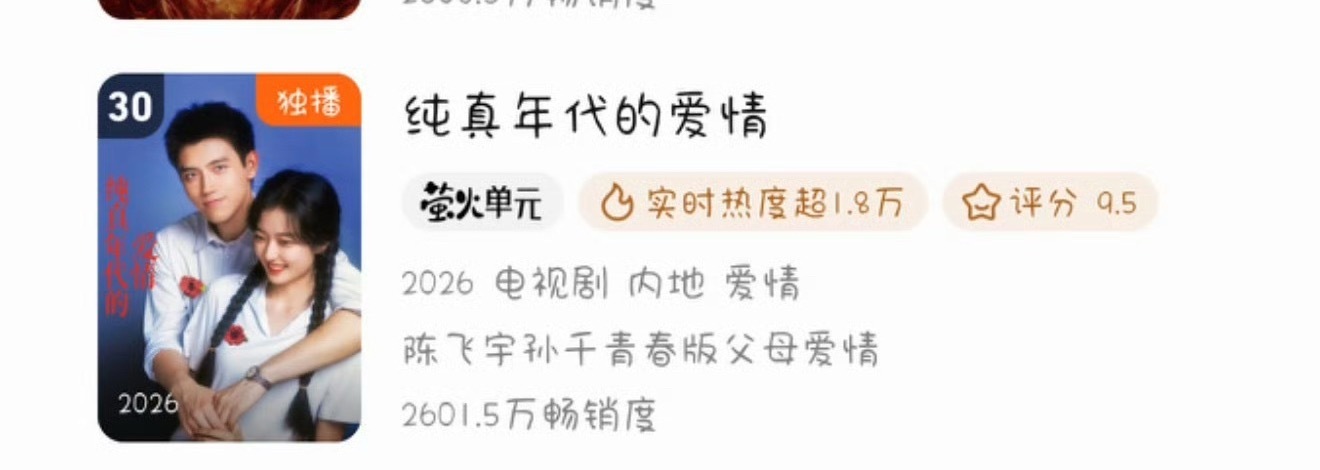 陈飞宇纯真年代的爱情进🦢年榜，萤火单元第一部进年榜的剧 