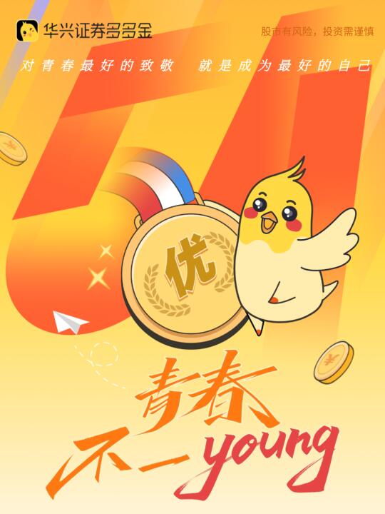 五四青年节｜青春不一Young