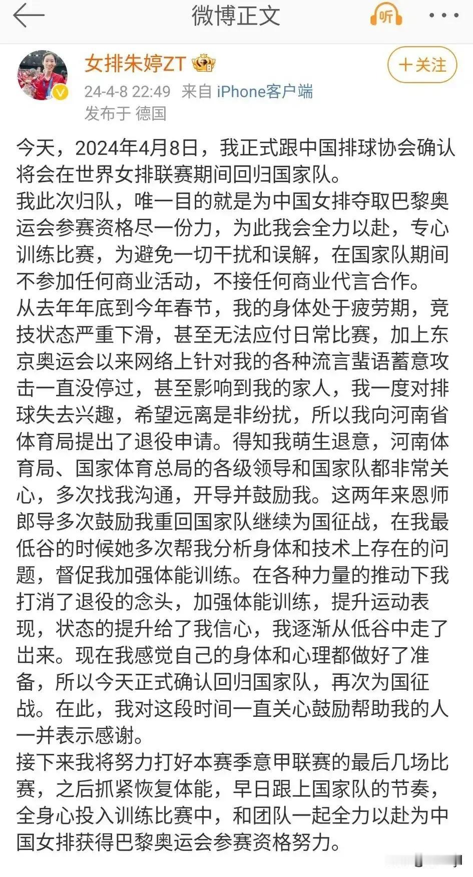 朱婷确定马上就要回归中国女排！
在打完在意大利的比赛后
朱婷就会马上回归
估计最