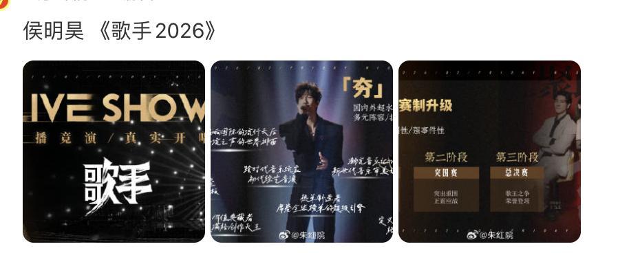 让我震惊的不是侯明昊去歌手，而是侯明昊是歌手。