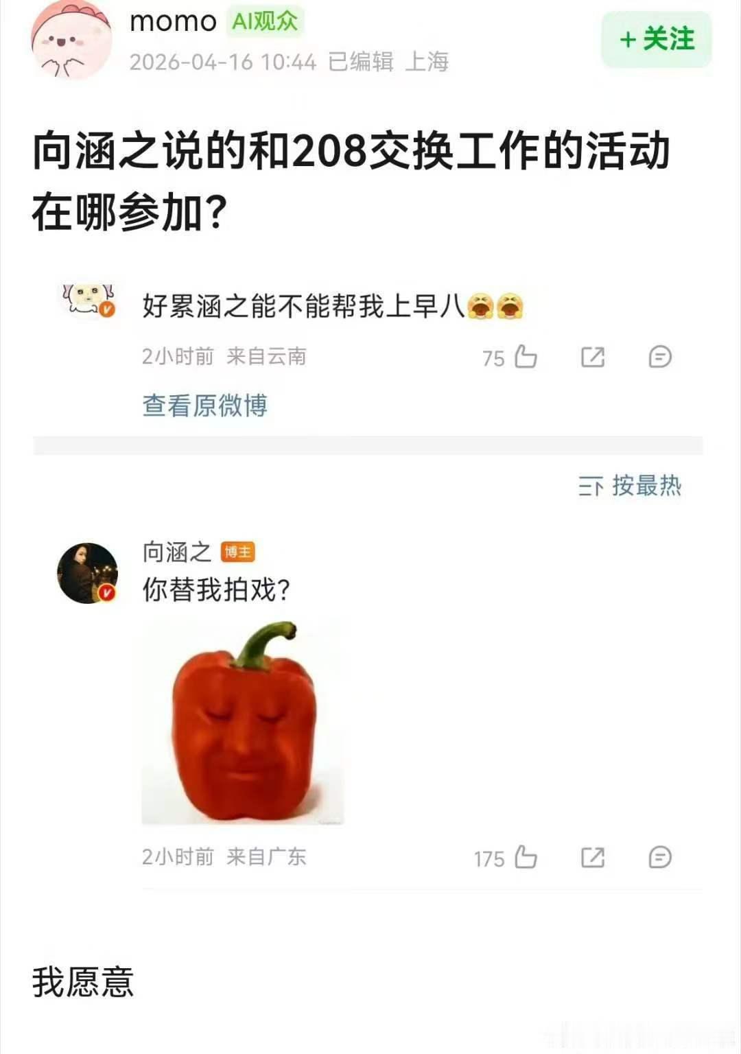 向涵之训粉向涵之情商  向涵之训粉，没有很冲吧，你替我拍戏？不是正常回复吗 