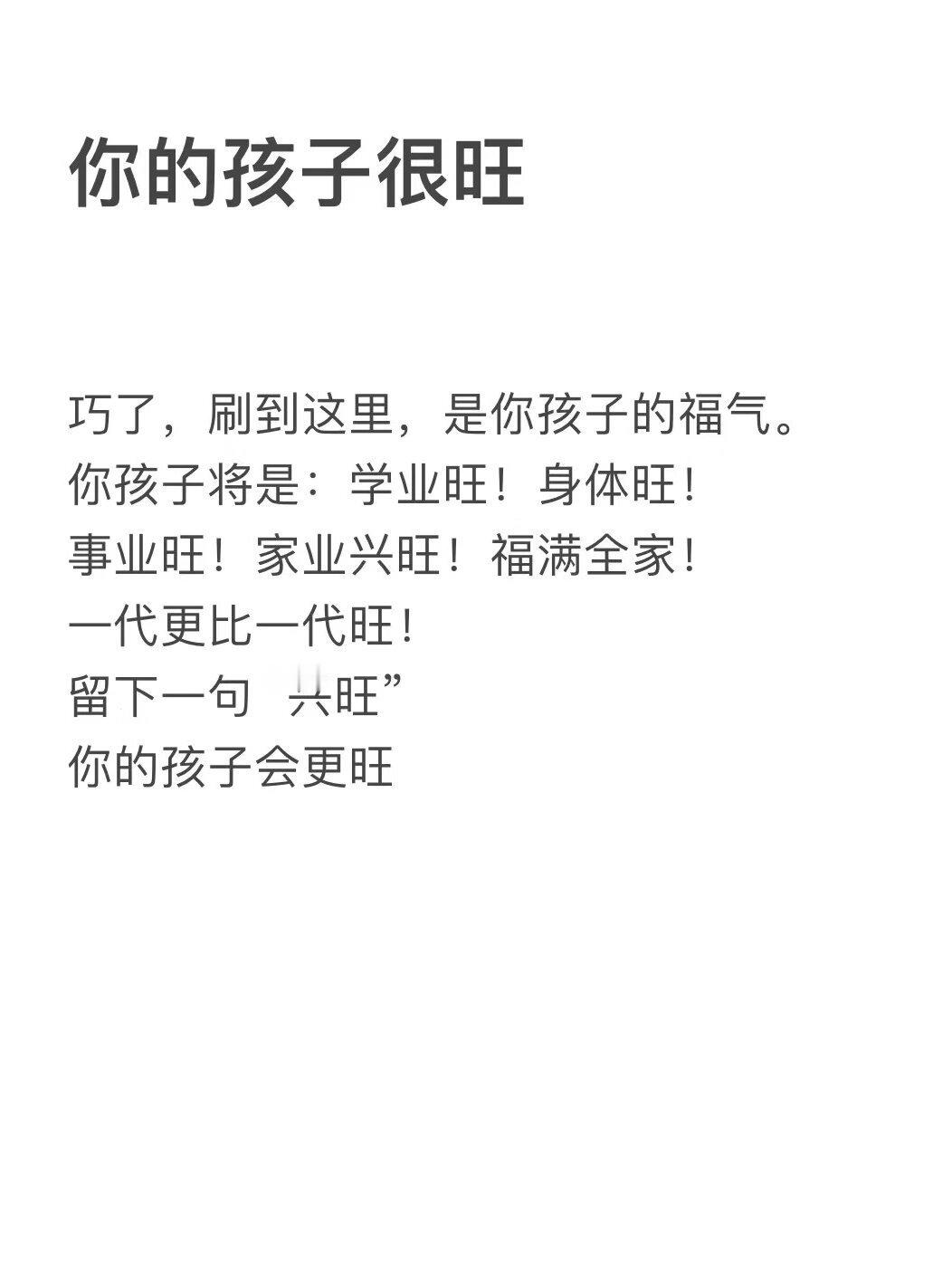 你的孩子会很旺！！ ​​​