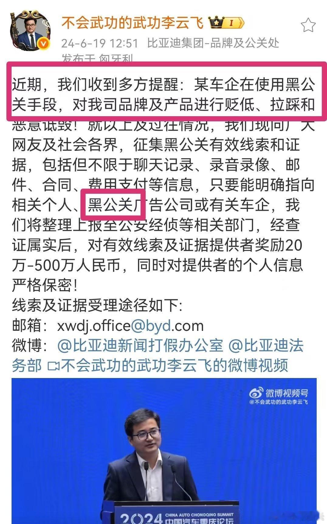 不知道这个文档是不是有人在黑比亚迪？希望比亚迪严查，包括和这个brief雷同的内