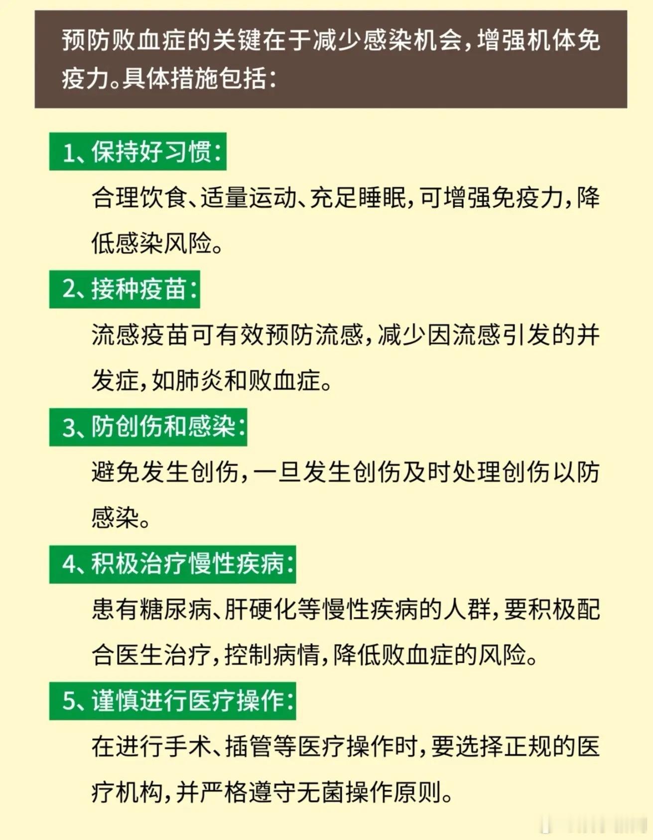 温岚 败血症败血症不是普通发烧，是致命重症！持续高烧不退+剧烈腹痛，务必立刻就医