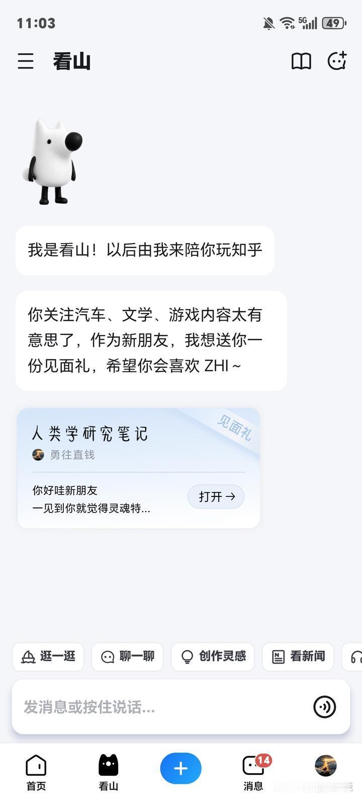 用AI看山复盘我的兴趣变化！
放一张我和AI看山的对话截图。
我向AI看山提问，