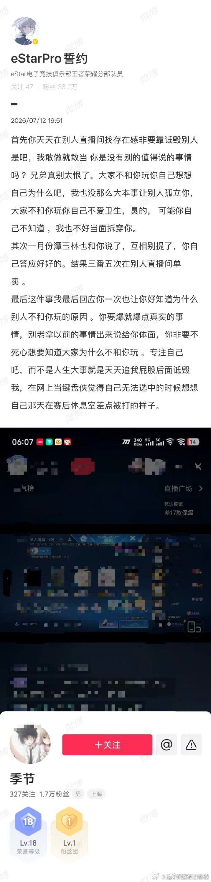 季节删博季节说誓约打胎誓约回应这是什么最长售后来了，一个自由人，一个退役了 还在