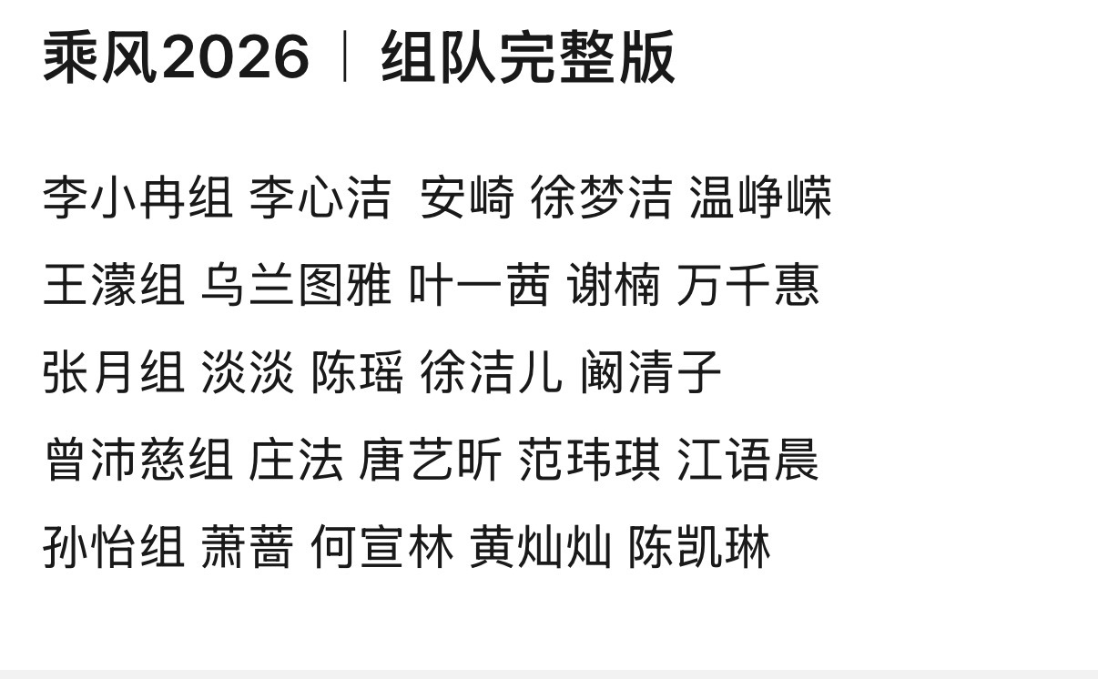 五公组队完整版出来了 