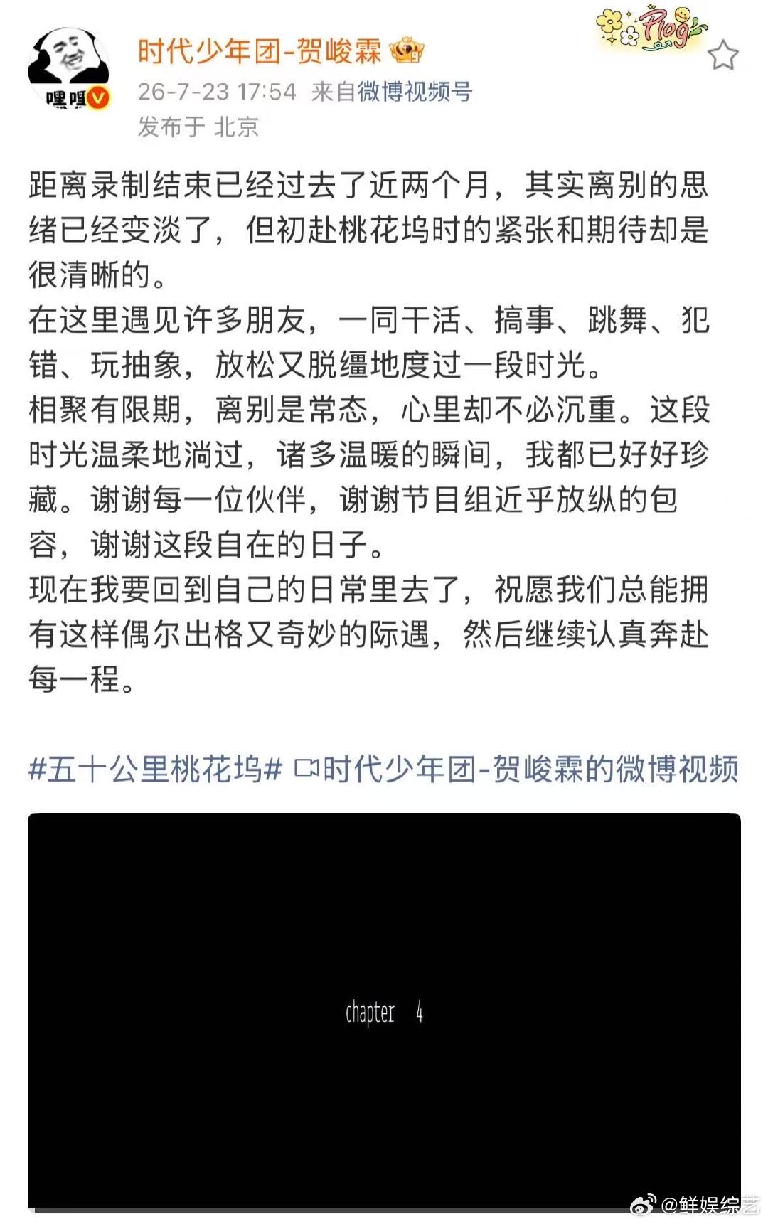 贺峻霖10分钟的桃花坞告别vlog贺峻霖桃花坞收官长文贺峻霖10分钟的桃花坞告别