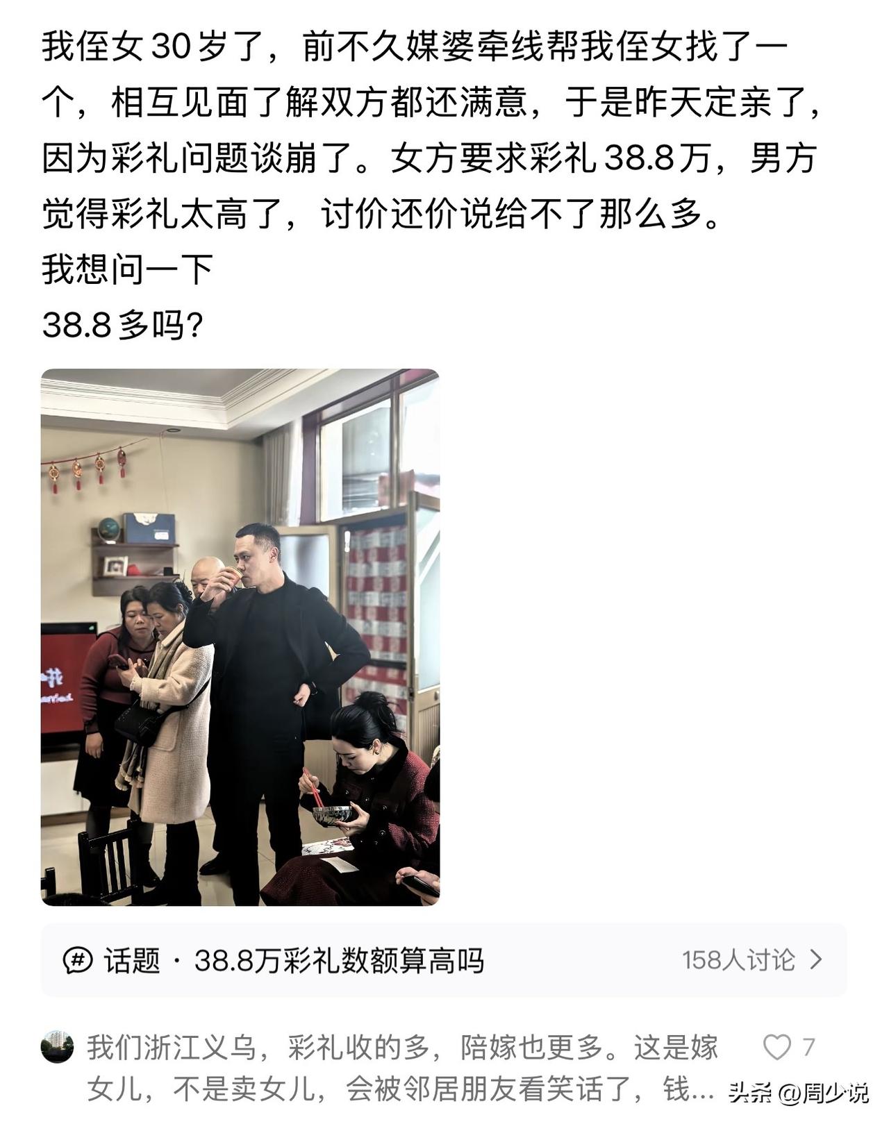 “30岁侄女定亲因彩礼谈崩！”网友爆料：侄女30岁，经媒婆介绍结识男友，双方相处