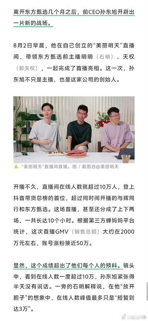 孙东旭杀回来了这类直播主要靠的就是主播的影响力吧，再加上粉丝对东方甄选以及俞敏洪